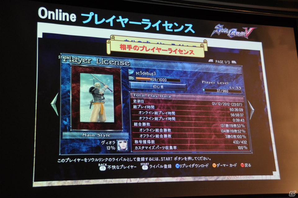 発売目前で新たなDLC情報が公開！Ustream配信の最終回も会場で生放送！PS3/Xbox 360「ソウルキャリバーV」ユーザー先行オンラインプレイ体験会レポートの画像9