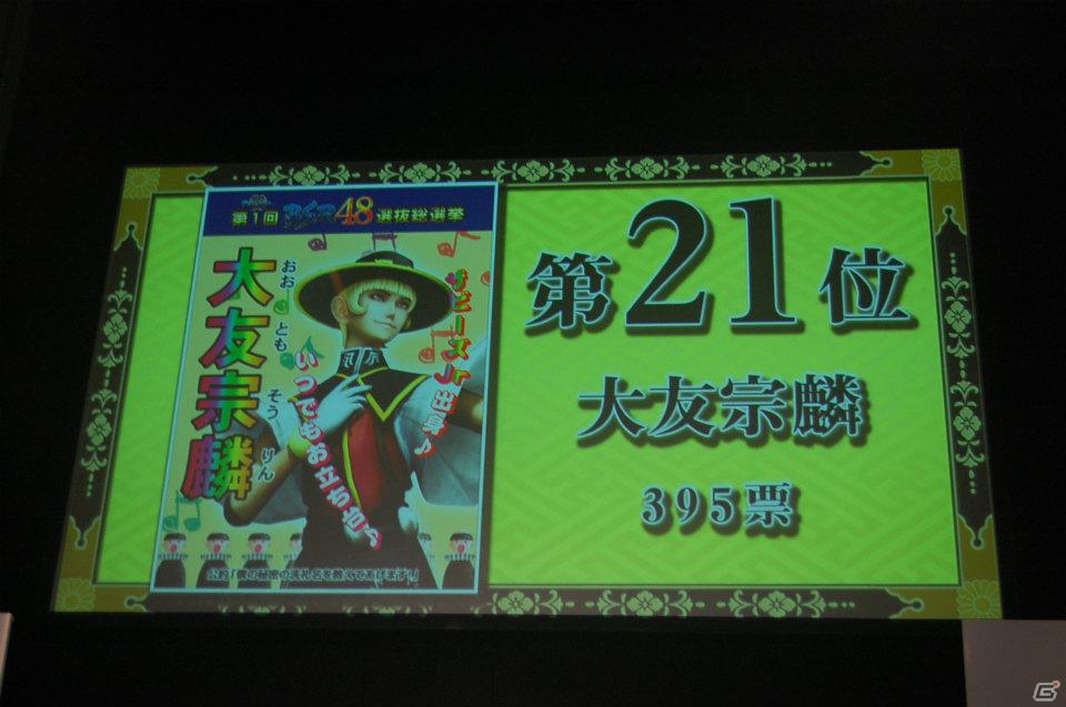 PS3「戦国BASARA HD コレクション」発売決定！1位に輝いたのはやはりあの武将！中井和哉さん、保志総一朗さんも登場した「戦国BASARA ファン感謝祭～BSR48開票の宴～」イベントレポの画像8