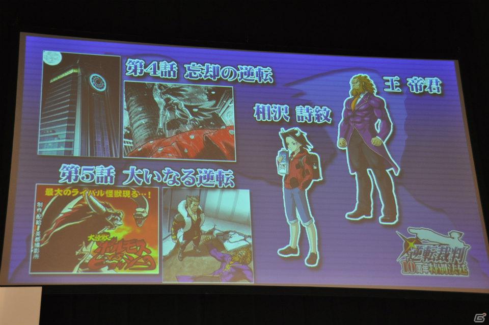 「逆転裁判5」制作決定！iOS版情報や3DS「レイトン教授VS逆転裁判」続報も！「逆転裁判10周年 特別法廷」レポートの画像22
