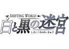 新感覚パズルアクション「SHIFTING WORLD 白と黒の迷宮」が3DSで4月26日発売決定！ティザーサイトもオープン