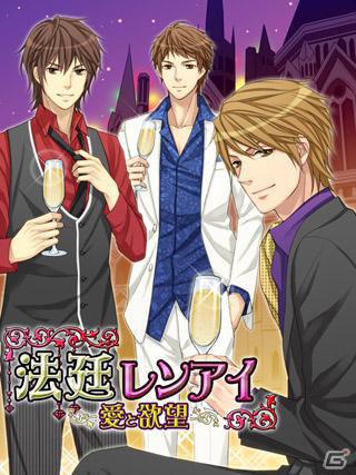 とある依頼を受けたことで、あなたの運命は激変する―GREE「法廷レンアイ～ 愛と欲望～」スマートフォン版の配信が開始の画像5