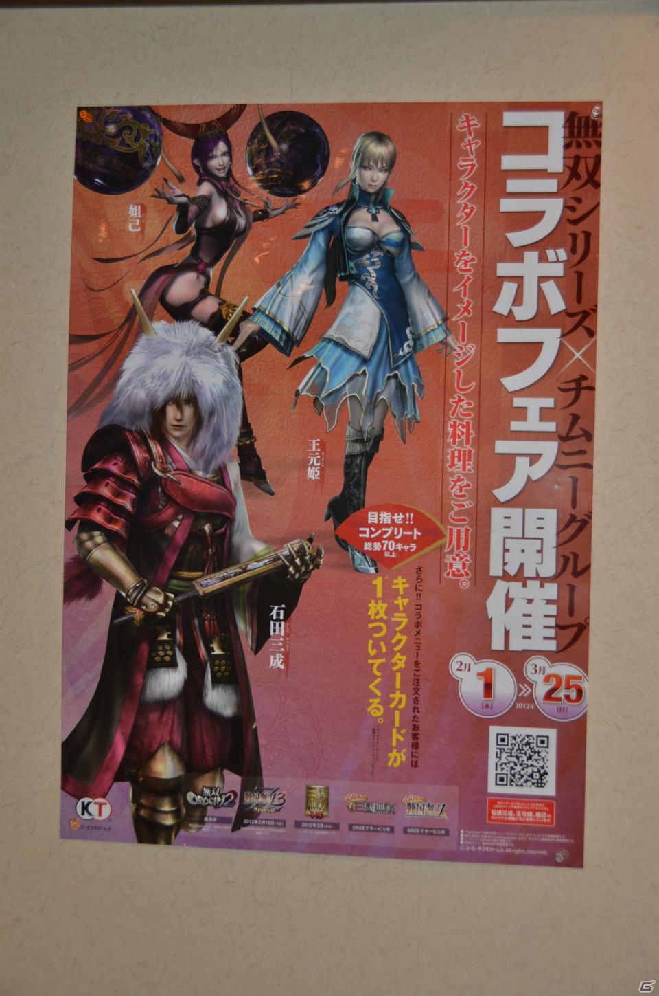 「無双OROCHI2」「戦国無双3 Z Special」をイメージした全12品のオリジナルメニューが登場！「無双」シリーズ×チムニーグループコラボメニューのメディア向け試食会レポートの画像2