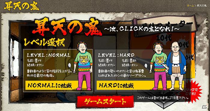 汝、CLICKの鬼となれ！PS Vita「墨鬼 SUMIONI」公式サイトにてWEB限定スペシャルミニゲーム「昇天の鬼」を公開の画像3