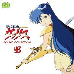 D4エンタープライズ、「夢幻戦士ヴァリスCOMPLETE PLUS」＆「夢幻戦士ヴァリスSOUND COLLECTION B」セットを9,000円で購入できるキャンペーン実施の画像2
