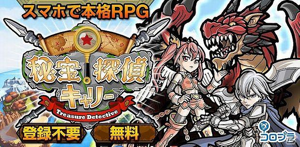 HTML5とJavaScriptを使った完全WEB型ゲーム登場！Adroid「秘宝探偵キャリー」提供開始の画像1