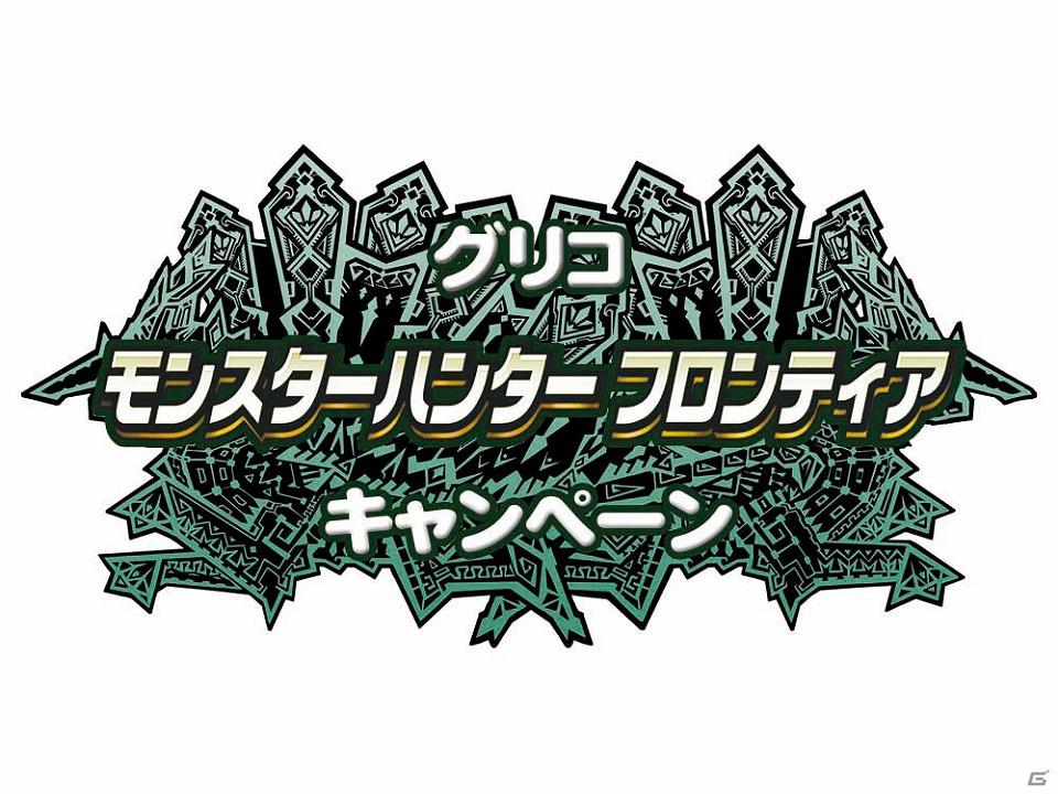 Xbox 360/PC「モンスターハンター フロンティア オンライン」「グリコ モンスターハンター フロンティア キャンペーン」第2弾「ポッキー型の太刀」が登場の画像2