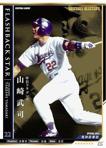 「BASEBALL ALLSTAR’S」1月28日より第4弾カードを発売！東京ドーム巨人戦観戦ツアーなどが当たる「新春野球祭」を開催の画像2