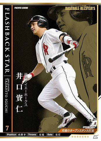 「BASEBALL ALLSTAR’S」1月28日より第4弾カードを発売！東京ドーム巨人戦観戦ツアーなどが当たる「新春野球祭」を開催の画像3