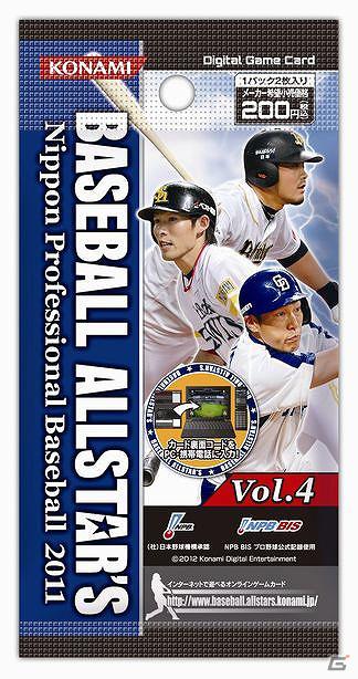 「BASEBALL ALLSTAR’S」1月28日より第4弾カードを発売！東京ドーム巨人戦観戦ツアーなどが当たる「新春野球祭」を開催の画像4