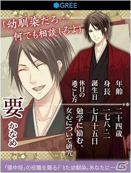 男女逆転の源氏物語の世界で、華やかな恋！ケータイ恋愛ゲーム「イケメン源氏★恋物語for GREE」待望のスマートフォン版が登場の画像5