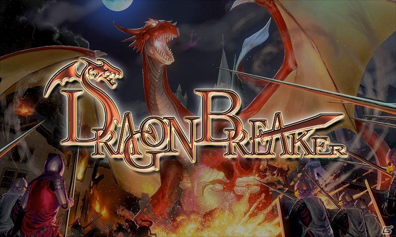 仲間と共に、ドラゴンを倒せ！本格RPGとパズルが融合した新感覚ゲームAndroid「ドラゴンブレーカー」GREEにてリリースの画像11