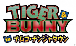 「TIGER ＆ BUNNY in ナムコ・ナンジャタウン」が2012年2月11日より開催決定！デザート＆フードを紹介の画像1