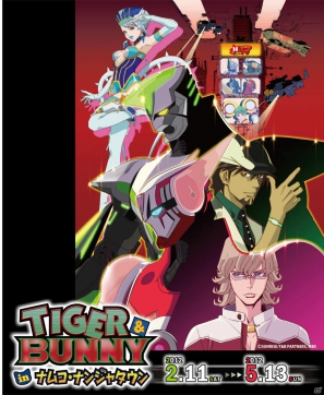「TIGER ＆ BUNNY in ナムコ・ナンジャタウン」が2012年2月11日より開催決定！デザート＆フードを紹介の画像2