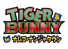 「TIGER ＆ BUNNY in ナムコ・ナンジャタウン」が2012年2月11日より開催決定！デザート＆フードを紹介