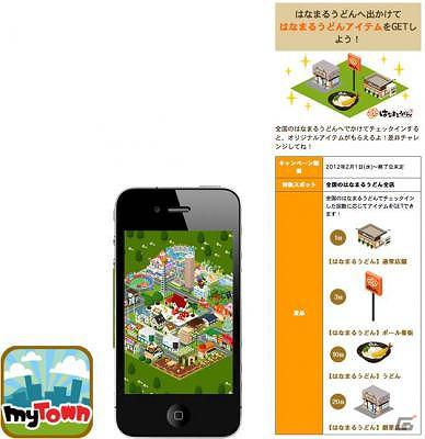 全国300店舗以上のはなまるうどんでチェックイン！位置情報連動ソーシャルアプリ「MyTown」にはなまるうどんが登場の画像1