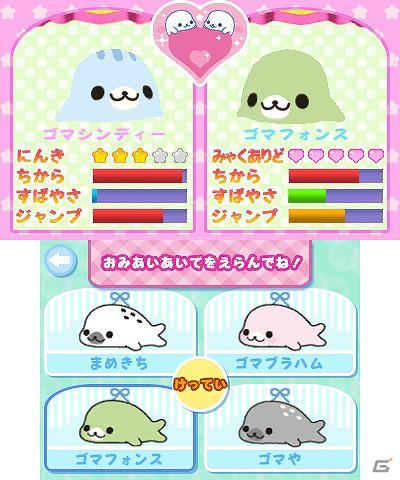 サンエックスのキャラクター「まめゴマ」の育成シミュレーションが登場！3DS「まめゴマ(仮)」4月26日発売の画像3