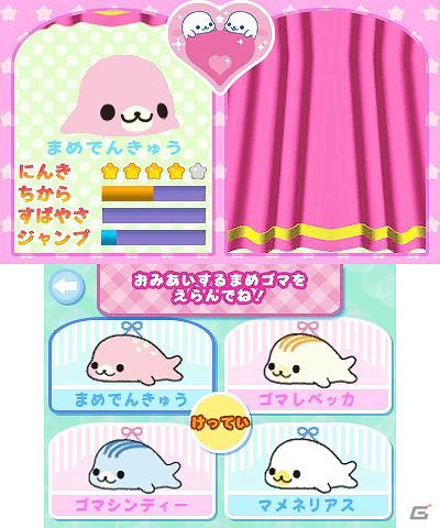 サンエックスのキャラクター「まめゴマ」の育成シミュレーションが登場！3DS「まめゴマ(仮)」4月26日発売の画像4