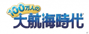 海洋冒険ソーシャルゲーム「100万人の大航海時代」Mobageにて配信開始の画像2