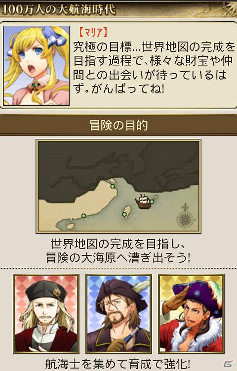 海洋冒険ソーシャルゲーム「100万人の大航海時代」Mobageにて配信開始の画像3
