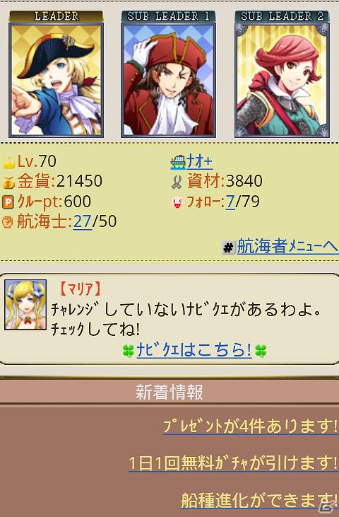 海洋冒険ソーシャルゲーム「100万人の大航海時代」Mobageにて配信開始の画像4