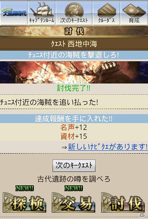 海洋冒険ソーシャルゲーム「100万人の大航海時代」Mobageにて配信開始の画像5