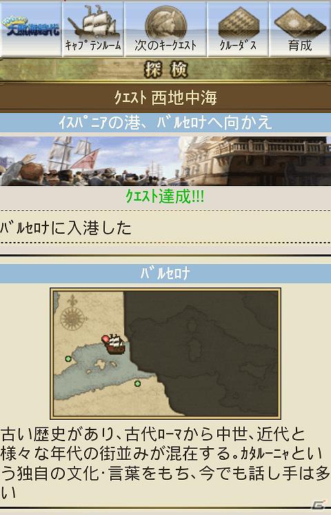 海洋冒険ソーシャルゲーム「100万人の大航海時代」Mobageにて配信開始の画像6