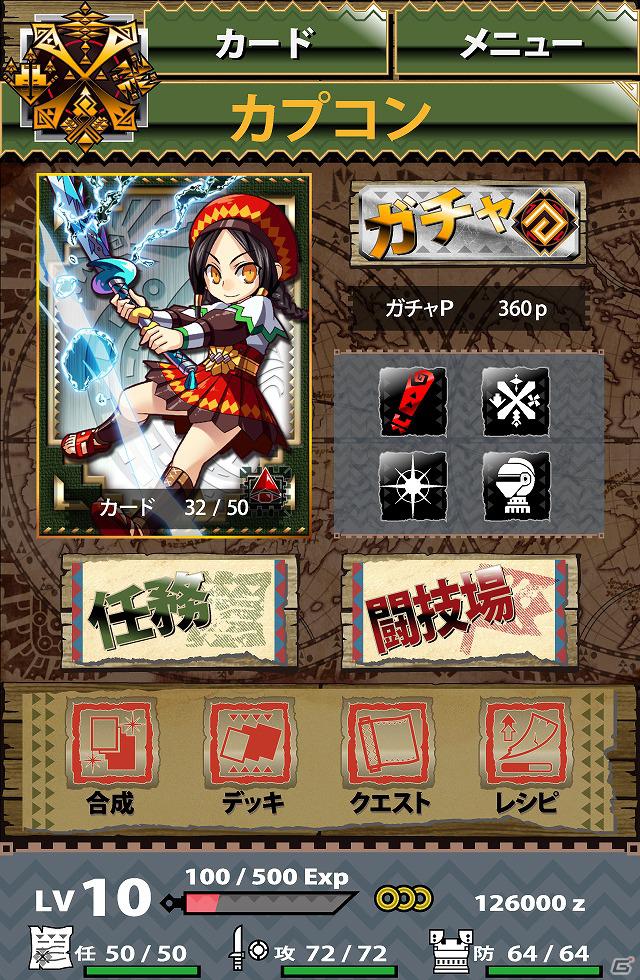 「モンスターハンター」シリーズの新作ソーシャルゲームが登場！Mobage「みんなと モンハン カードマスター」2月21日より配信開始の画像2