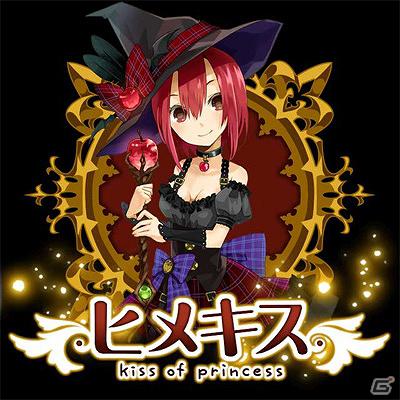 美少女カードをデレさせろ！女神育成キス×デレカードバトルゲーム「ヒメキス」GREEにて本日2月1日よりサービス開始の画像1