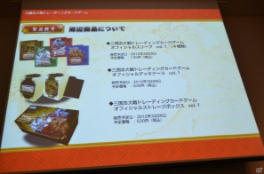 カードはすべて描き下ろしのものを用意―TCG参入への強い意志が感じられた「三国志大戦 トレーディングカードゲーム」完成発表会レポートの画像26