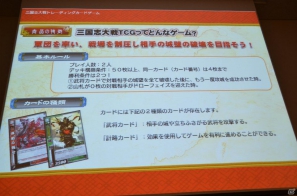 カードはすべて描き下ろしのものを用意―TCG参入への強い意志が感じられた「三国志大戦 トレーディングカードゲーム」完成発表会レポートの画像29