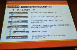 カードはすべて描き下ろしのものを用意―TCG参入への強い意志が感じられた「三国志大戦 トレーディングカードゲーム」完成発表会レポートの画像30