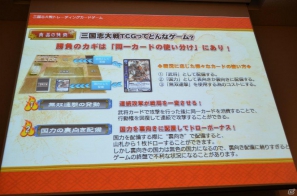 カードはすべて描き下ろしのものを用意―TCG参入への強い意志が感じられた「三国志大戦 トレーディングカードゲーム」完成発表会レポートの画像31
