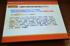 カードはすべて描き下ろしのものを用意―TCG参入への強い意志が感じられた「三国志大戦 トレーディングカードゲーム」完成発表会レポートの画像32
