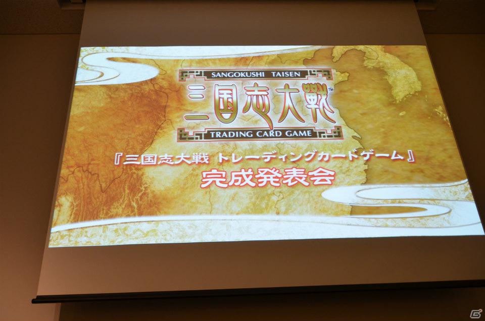 カードはすべて描き下ろしのものを用意―TCG参入への強い意志が感じられた「三国志大戦 トレーディングカードゲーム」完成発表会レポートの画像12