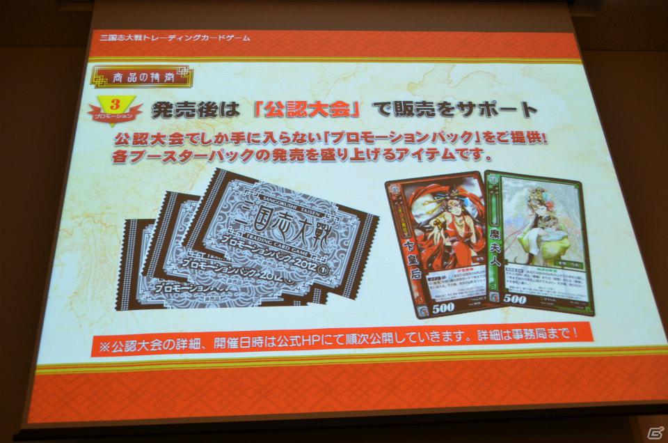 カードはすべて描き下ろしのものを用意―TCG参入への強い意志が感じられた「三国志大戦 トレーディングカードゲーム」完成発表会レポートの画像40