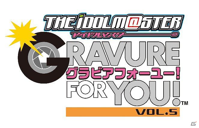 「バンダイナムコライブTV ゲームWednesday」2月1日の放送はPS3「アイドルマスター グラビアフォーユー！VOL.5」を特集！浅倉杏美さんと原由実さんがゲストで登場の画像3