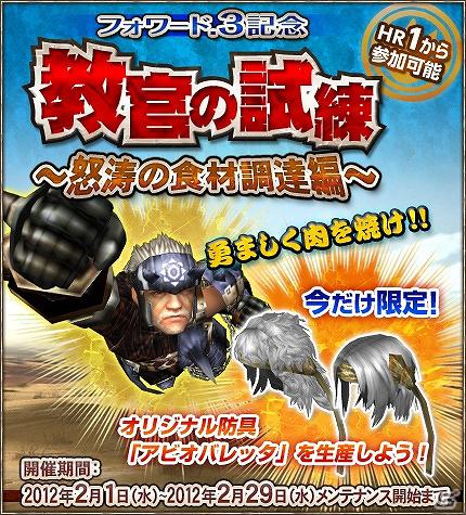 Xbox 360/PC「モンスターハンター フロンティア オンライン」大型アップデート「フォワード.3 “未知なる系譜、獣竜種”」本日2月1日より公開！「MHF フォワード.3 プレミアムパッケージ」も発売の画像10