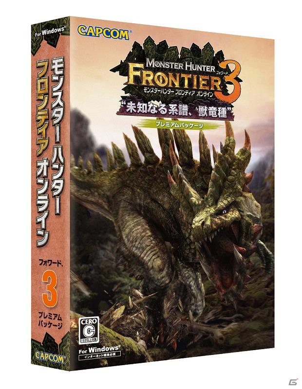 Xbox 360/PC「モンスターハンター フロンティア オンライン」大型アップデート「フォワード.3 “未知なる系譜、獣竜種”」本日2月1日より公開！「MHF フォワード.3 プレミアムパッケージ」も発売の画像6
