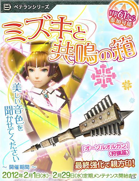 Xbox 360/PC「モンスターハンター フロンティア オンライン」大型アップデート「フォワード.3 “未知なる系譜、獣竜種”」本日2月1日より公開！「MHF フォワード.3 プレミアムパッケージ」も発売の画像8