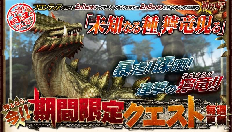 Xbox 360/PC「モンスターハンター フロンティア オンライン」大型アップデート「フォワード.3 “未知なる系譜、獣竜種”」本日2月1日より公開！「MHF フォワード.3 プレミアムパッケージ」も発売の画像9