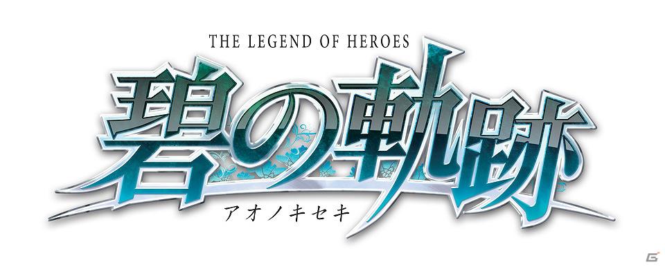PS3「迷宮塔路レガシスタ」に「碧の軌跡」のティオや「ととモノ。 Final」のフェルパーが登場―おえかきデータを活用したコラボ情報を紹介！の画像1