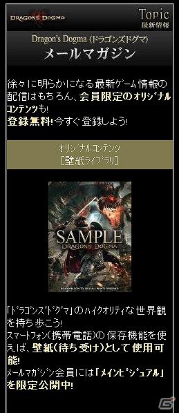 PS3/Xbox 360「ドラゴンズドグマ」先着特典が冊子「Dragon’s Dogma-The Beginning-」に決定！公式メルマガ本格始動スタートの画像1