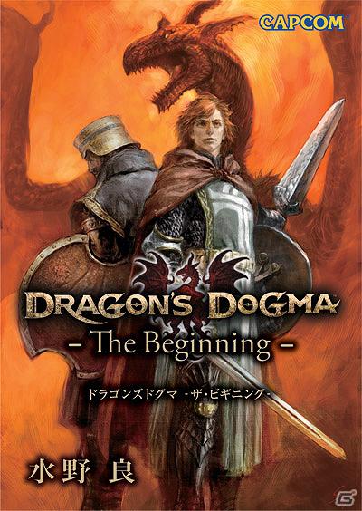 PS3/Xbox 360「ドラゴンズドグマ」先着特典が冊子「Dragon’s Dogma-The Beginning-」に決定！公式メルマガ本格始動スタートの画像5