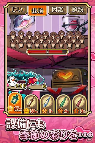 「Seasons」2つ目のテーマは「恋」！iOS版「おさわり探偵なめこ栽培キット Seasons」初のメジャーアップデートを実施の画像12