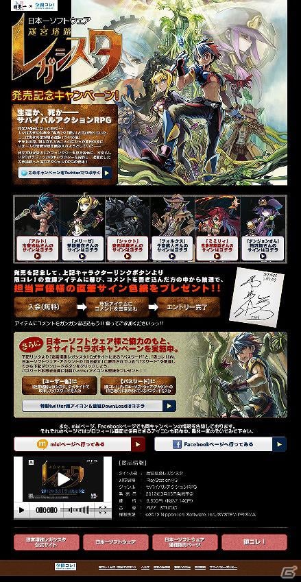 PS3「迷宮塔路レガシスタ」SNSサイト「限コレ！」にて発売記念キャンペーンを実施の画像3