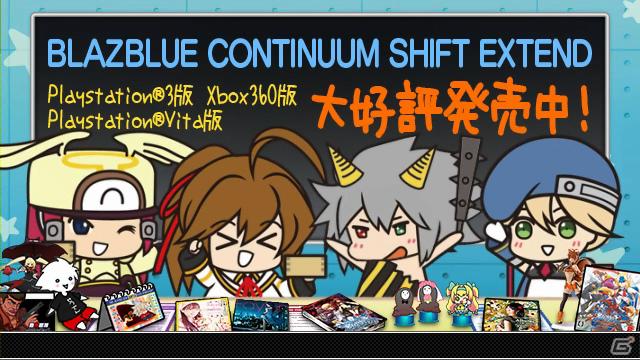 PS3/Xbox 360/PS Vita「BLAZBLUE CONTINUUM SHIFT EXTEND」有料DLC「システムボイスアレンジ『プラチナ』TypeA、B」が配信開始！「ぶるらじW」第8回予告編も配信の画像1