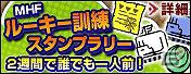 Xbox 360/PC「モンスターハンター フロンティア オンライン」2週間で誰でも1人前！「ルーキー訓練スタンプラリー」開催の画像2