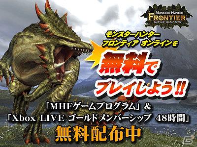 Xbox 360/PC「モンスターハンター フロンティア オンライン」2週間で誰でも1人前！「ルーキー訓練スタンプラリー」開催の画像3