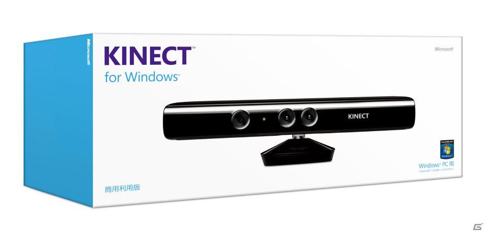 「Kinect for Windows センサー」が本日2月2日より出荷開始―ソフトウェア開発キット「Kinect for Windows SDK」も提供開始の画像3