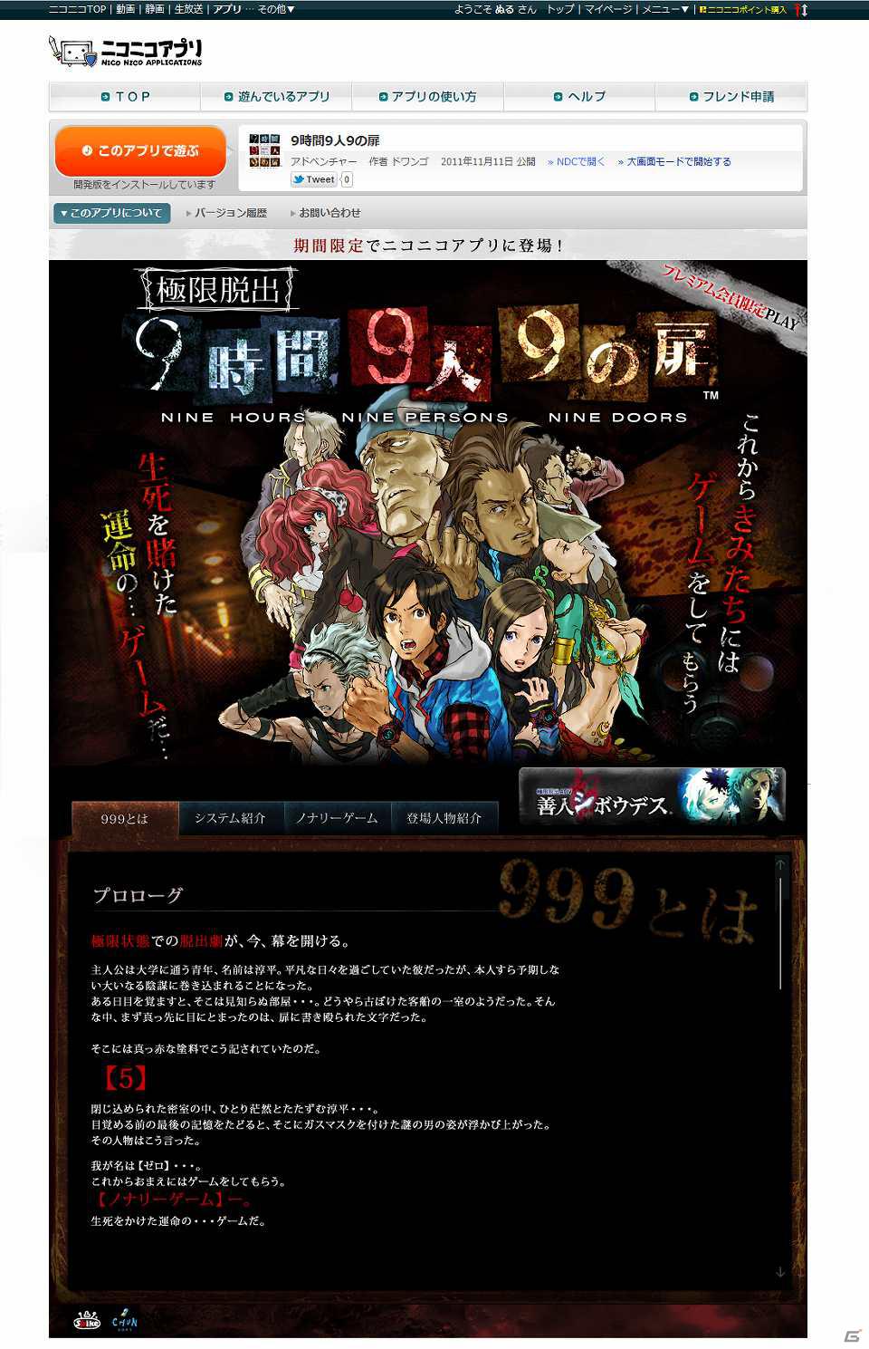 3ds Ps Vita 極限脱出adv 善人シボウデス 発売記念 シリーズ第1作 極限脱出 9時間9人9の扉 をニコニコアプリのプレミアム会員向けコンテンツとして無料公開 ゲーム情報サイト Gamer 3ds Ps Vita 極限脱出adv 善人シボウデス 発売記念 シリーズ第1作 極限脱出 9時間9人9の扉 をニコニコアプリのプレミアム会員向けコンテンツとして無料公開 ゲーム情報サイト Gamer